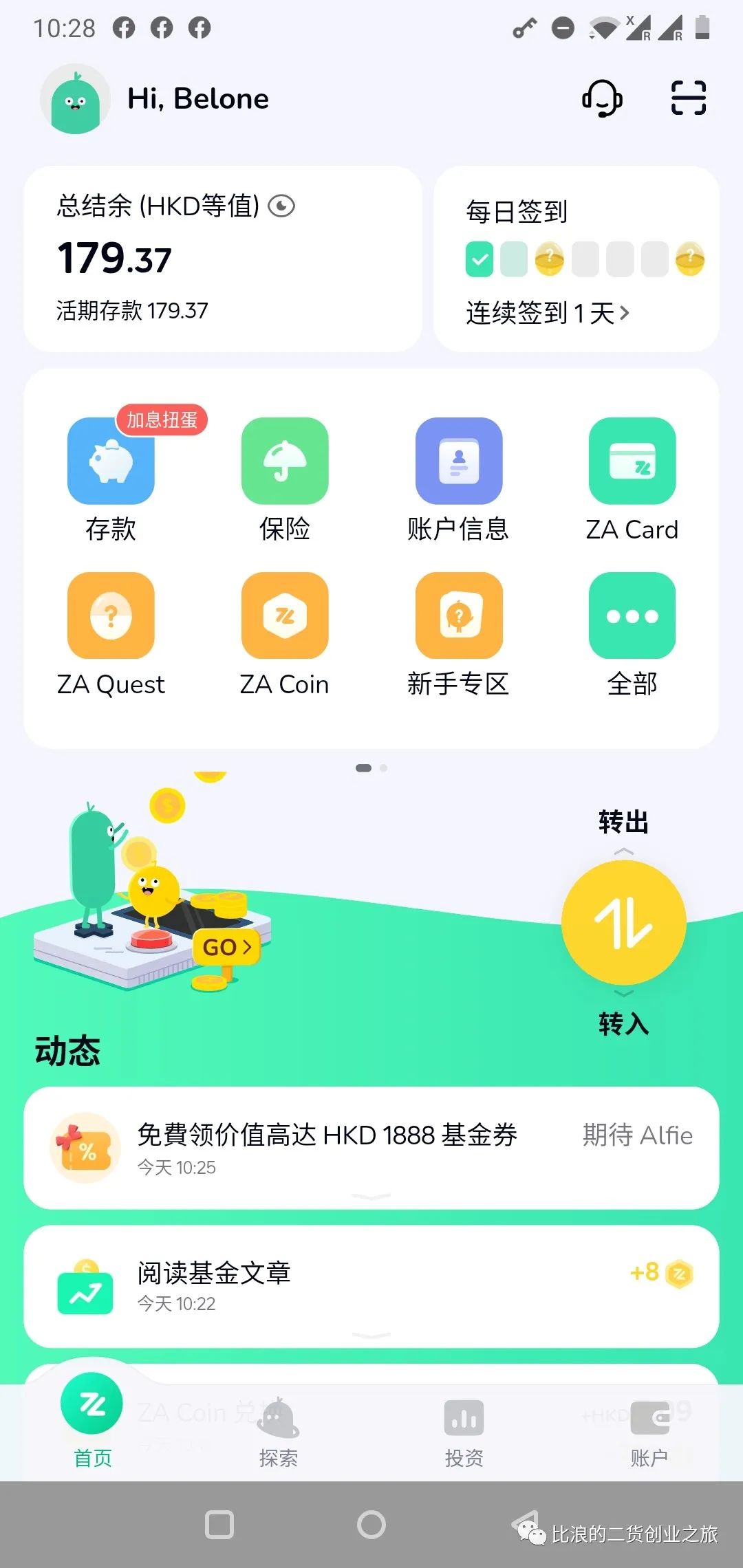 香港第一虚拟银行ZA Bank众安银行卡注册申请与实操简介，出海朋友备一个没坏处- 比浪的二货创业之旅