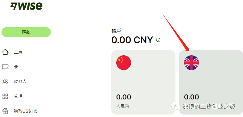 WISE个人账户最低门槛入金激活方法教程(2)含QUPPY注册使用教程