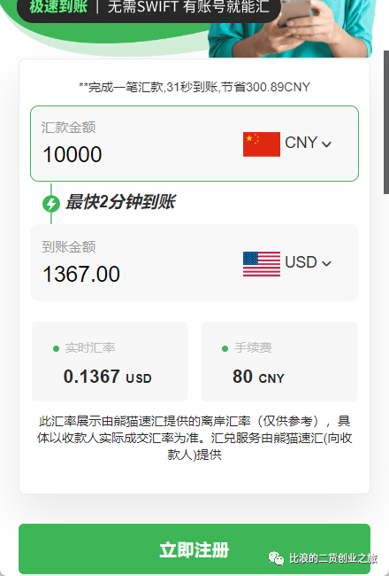 合规人民币快速汇出外币教程，以熊猫速汇转账新加坡华侨银行OCBC为例