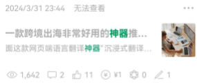人人需要的跨境出海非常好用的翻译神器推荐