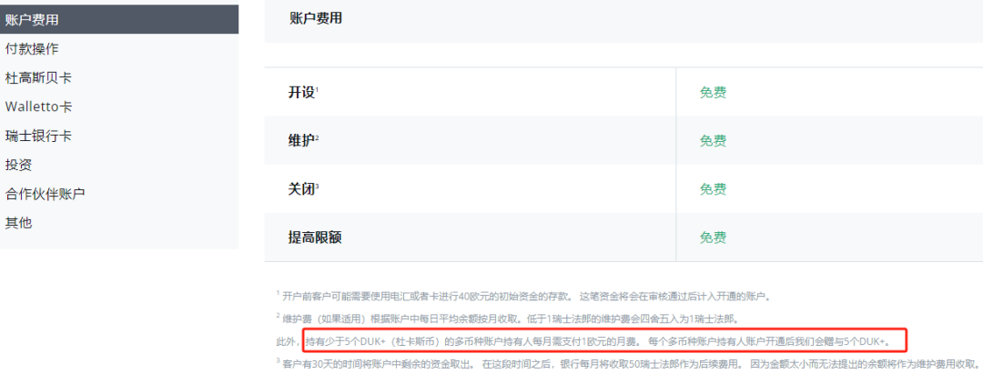 瑞士杜高斯贝银行中国身份在线开户教程，0管理费10欧元奖励还有VISA实体卡-上篇