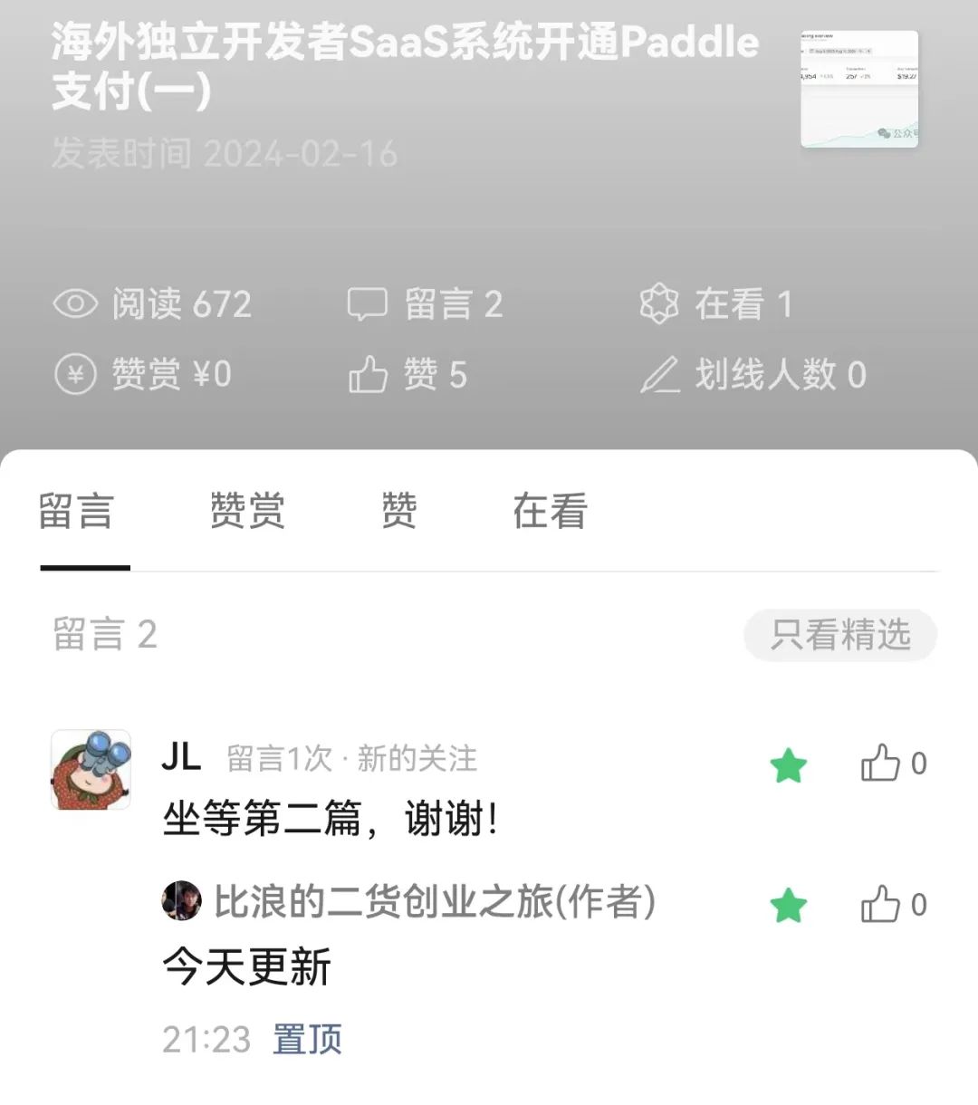 海外业务之Paddle收款渠道申请与认证完结篇，附海外开发者群聊入口
