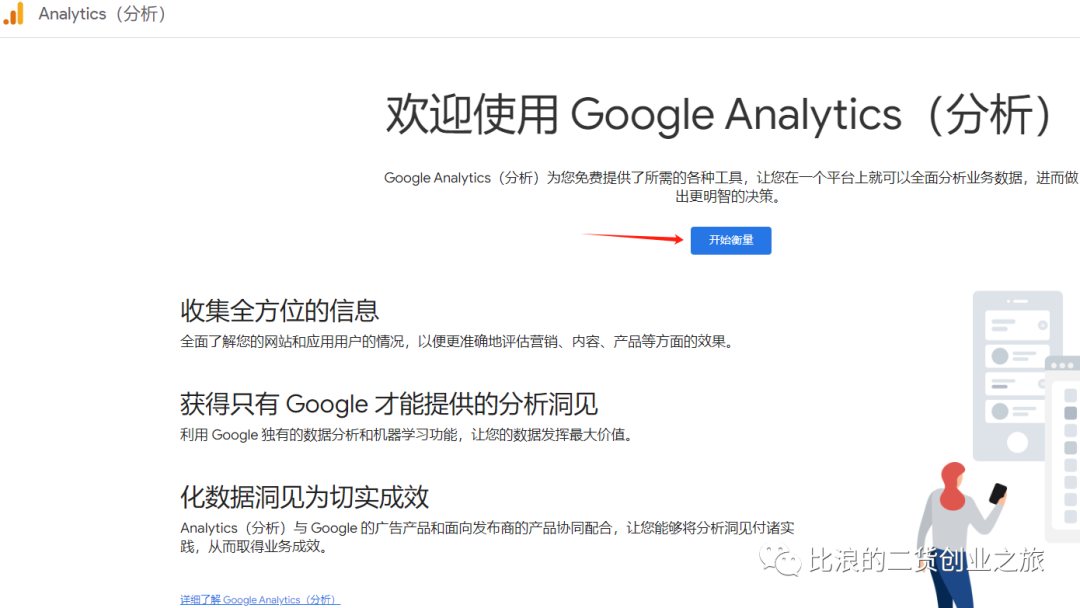 给我们的网站加上Google官方的网站访问数据统计分析的功能