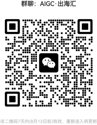 出海AI产品初体验，图像、文字、音频、视频都挺牛，附AIGC微信交流群入口