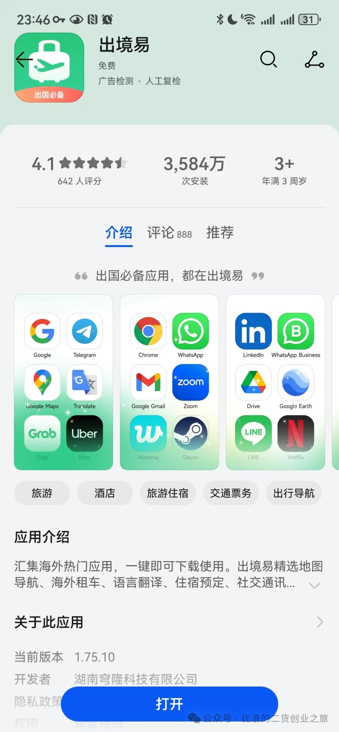 一款不错的辅助出海的软件再推荐一下