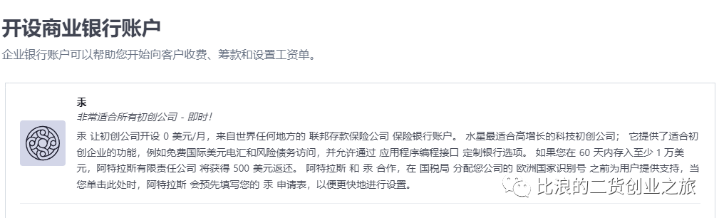 美国公司开通Mercury水星银行，并申请实体万事达联名银行卡记录教程