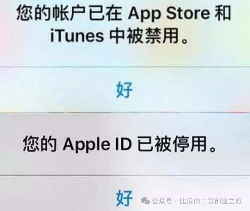 此Apple ID已停用？停用的ID退出登录不成功？无论国区美区亲测不花钱超简单解决方案
