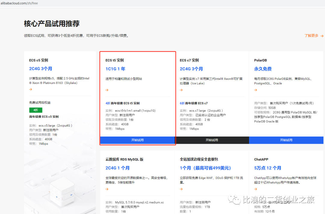 如何申请1年免费的阿里云国际服务器