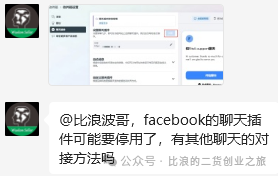 FB的Messager网站聊天插件好像要停了，可以用这个小工具代替