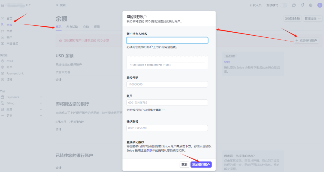 美国Stripe账号绑定美国WISE企业版银行账户，1分钟搞定自动提现