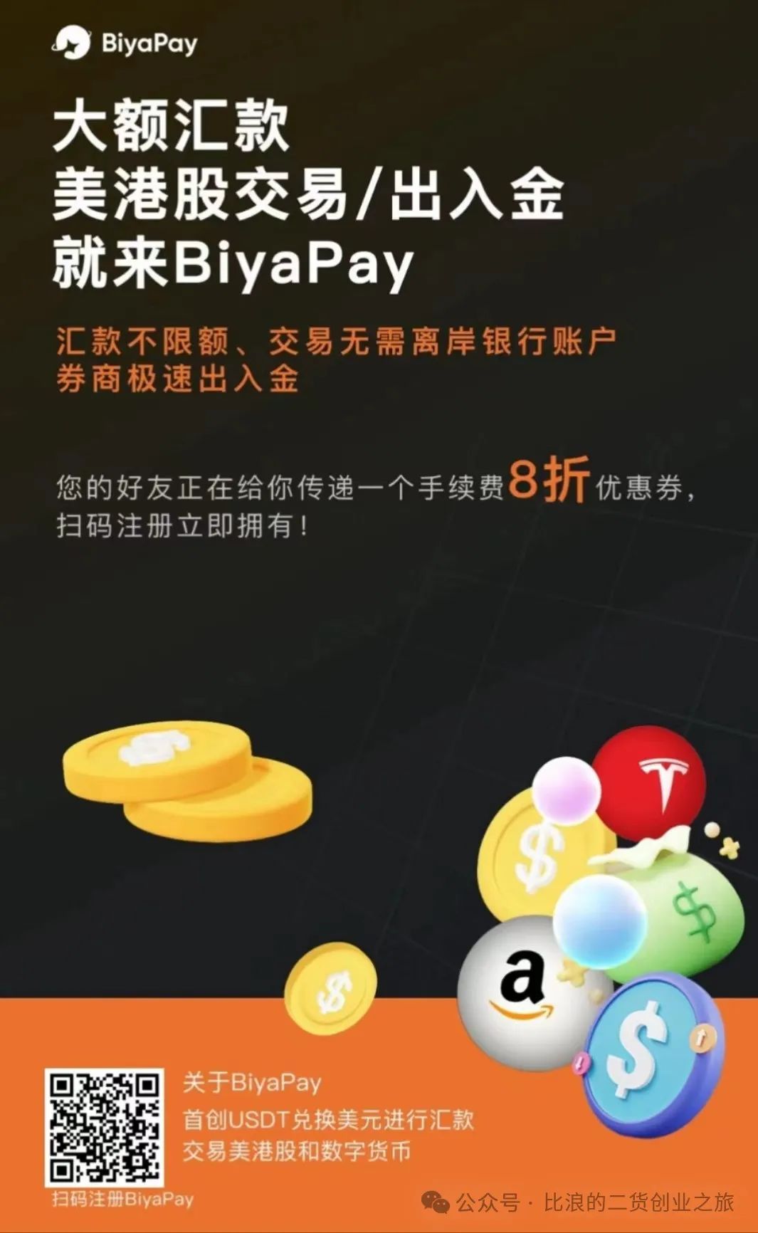 支持全球汇款、港美股出入金、法币与数字货币兑换的BiyaPay - 比浪的二货创业之旅