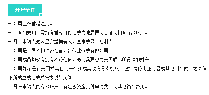 无中介无需去香港，全程线上自助开通香港银行商业账户，仅需1000多港币起，附港卡群