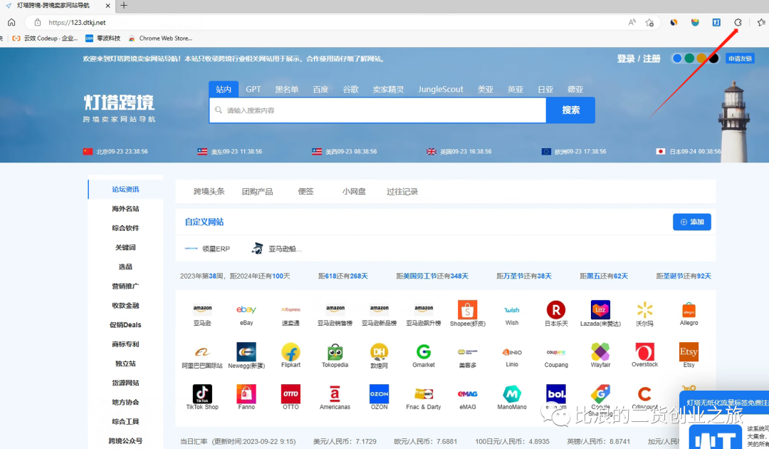简单快速查看一个海外网站的大概流量与数据