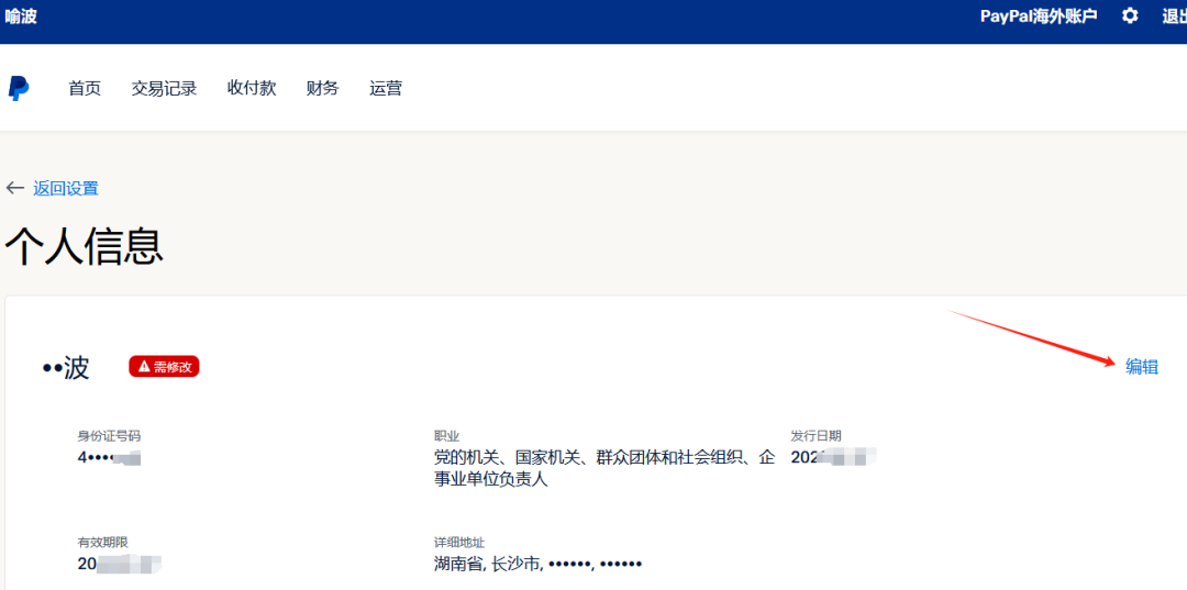 2分钟轻松完成PayPal跨境收款宝强制要求的人脸识别验证KYC，附海外独立站交流群