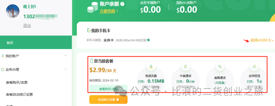 又来介绍一款国内能用的美国电话卡，出海美国朋友可多多对比选择