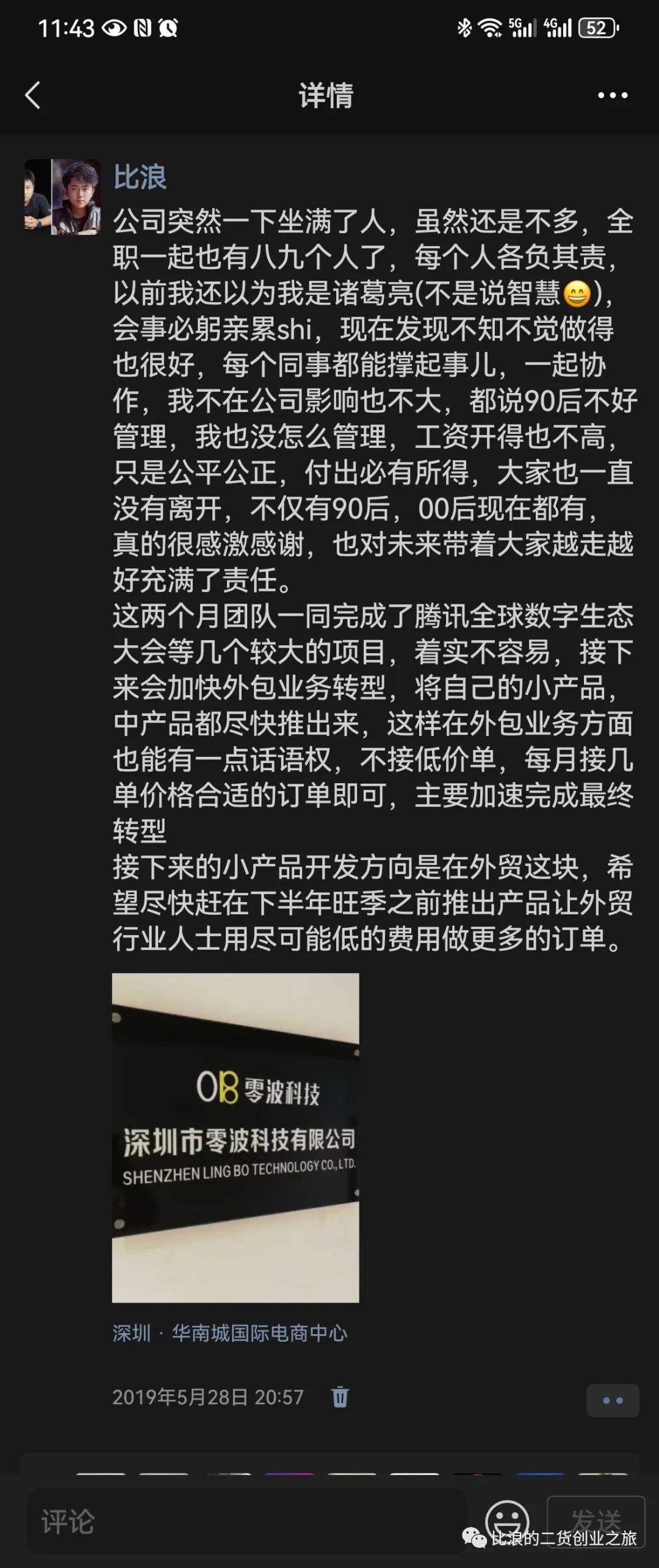 创业碎碎念之多想办法开源节流搞实际