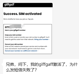 英国GiffGaff卡无法发送短信的解决方案，附海外电话卡群聊入口