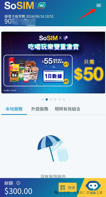 香港SoSIM手机卡2分钟在线转为eSIM电子卡