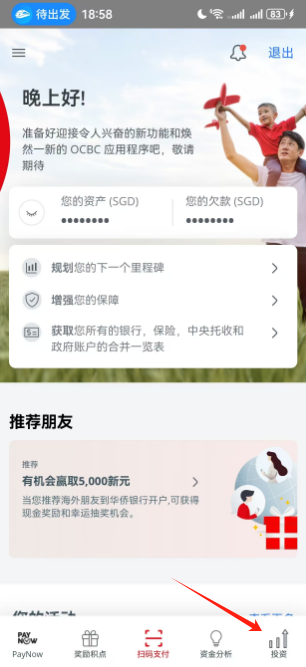 新加坡华侨银行OCBC如何购买美金、英镑等海外其它货币，附新加坡金融群聊入口