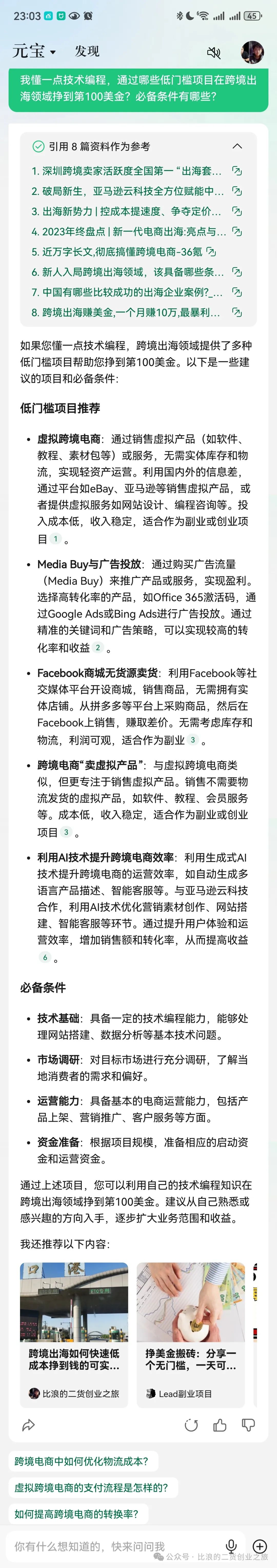 我懂一点技术，哪些低门槛项目可在跨境出海领域挣到第100美金？