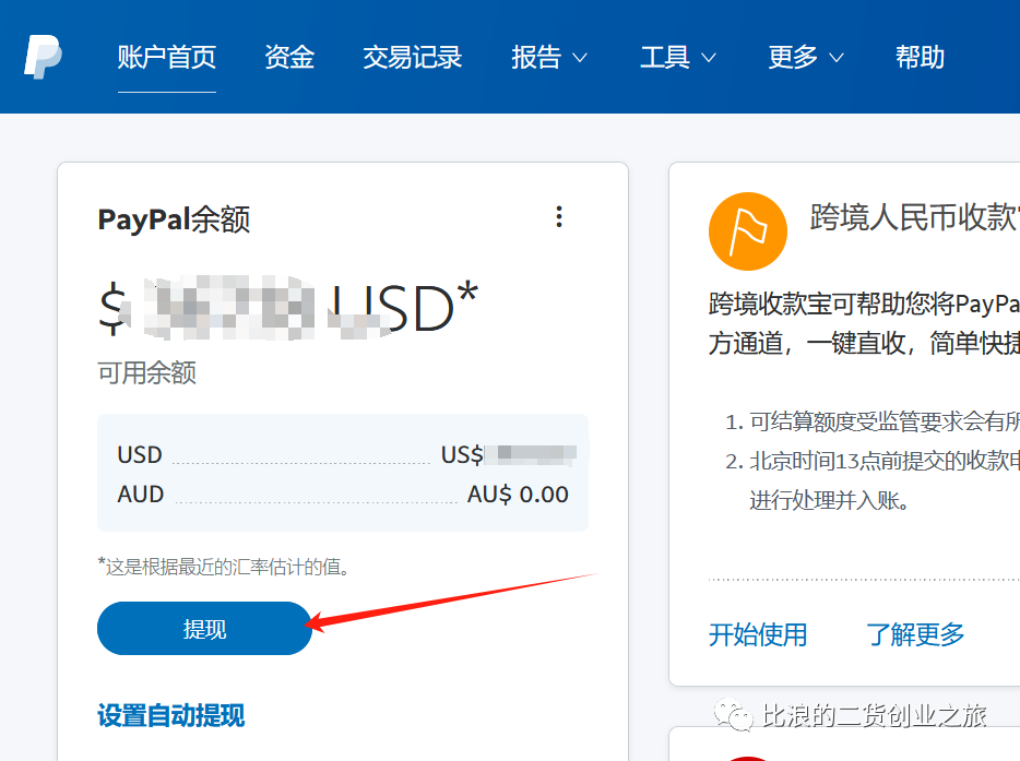 大陆PayPal账号余额提现到派安盈Payoneer账户教程