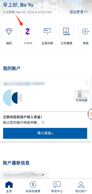 美国本土0手续费且即时到账的收付款工具Zelle的注册教程2024年9月全新