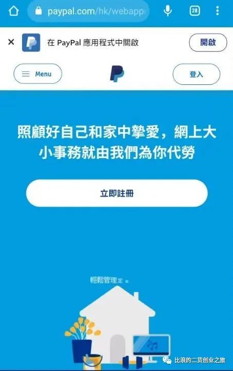 香港PayPal注册教程与优点简介总结，出海人没事备一个也挺好