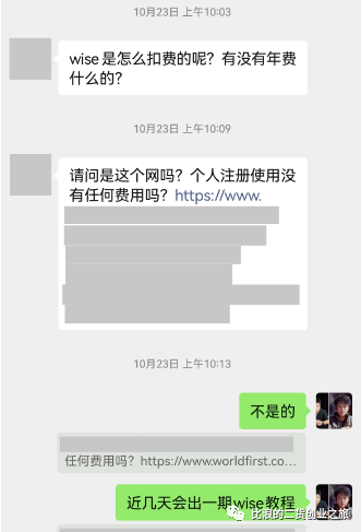 注册WISE收款账号2023年11月最新保姆级教程