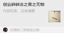 创业碎碎念之言之无物