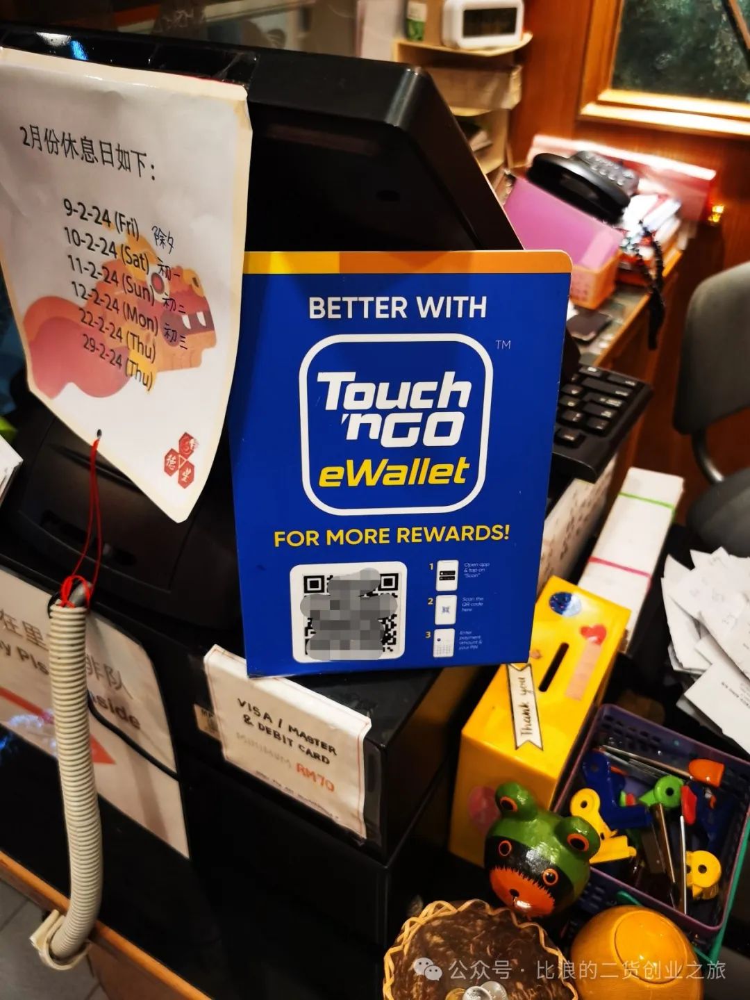 2分钟申请马来西亚的扫码支付电子钱包TNG EWallet