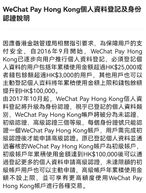 仅大陆身份，简单几步给无任何香港资源的全家人开通微信香港钱包，并提升年消费额度