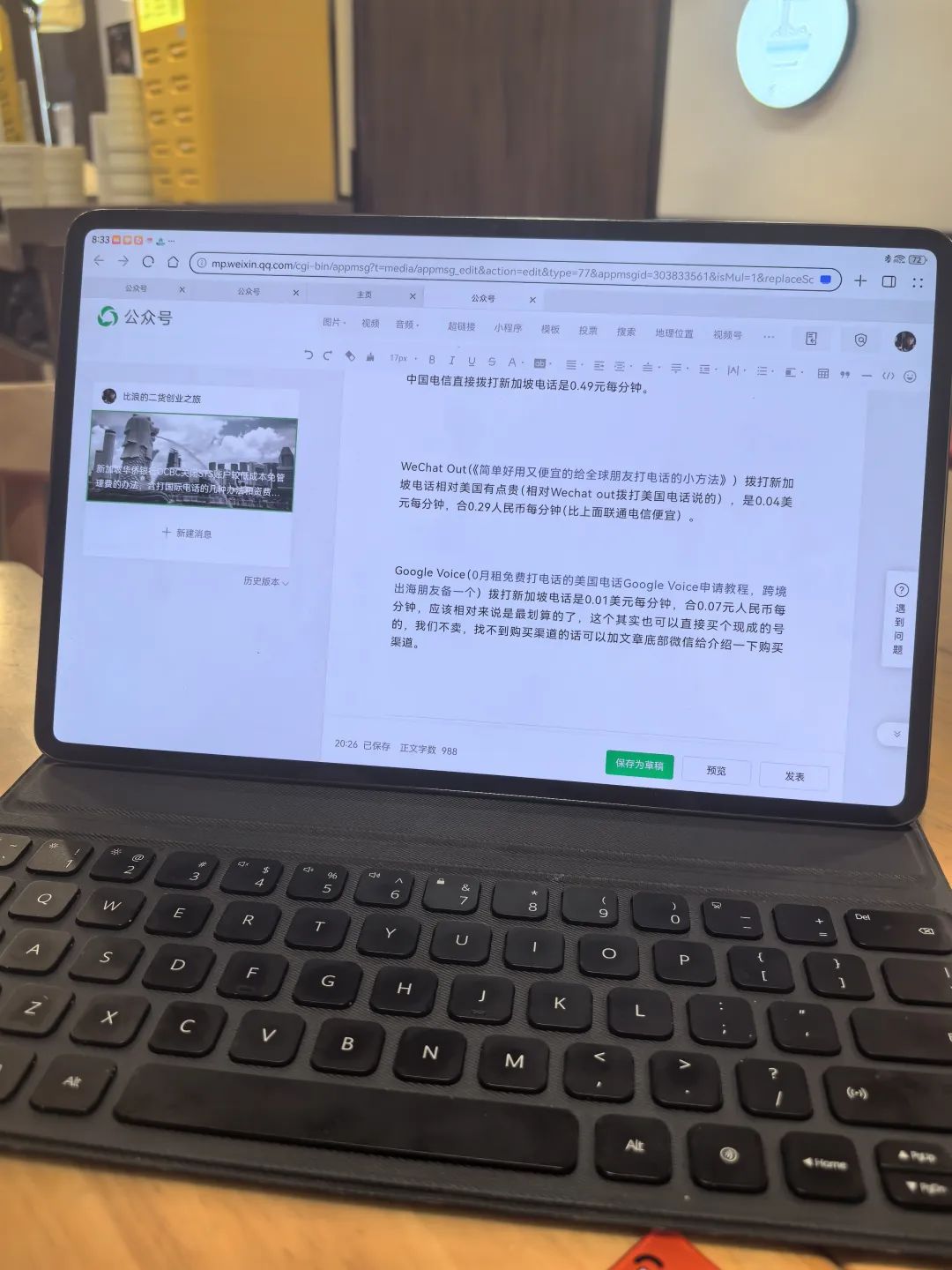 新加坡华侨银行OCBC关闭STS账户较低成本免管理费的办法，含打国际电话的几种办法和资费介绍- 比浪的二货创业之旅