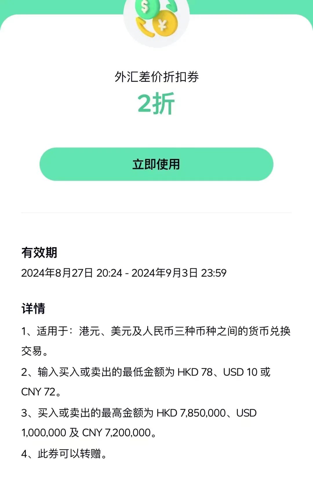 香港众安银行ZA Bank如何超优汇率兑换海外需要的人民币和美金，还可将兑换后的人民币直接还汇丰Pulse信用卡等- 比浪的二货创业之旅