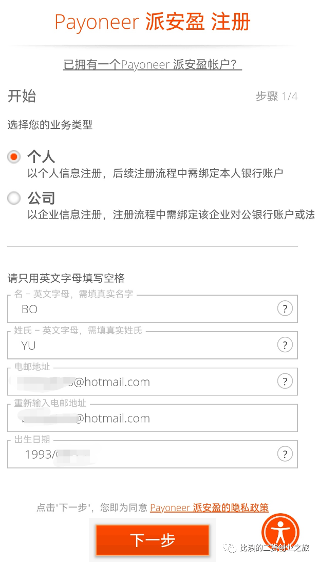 个人用户如何注册派安盈Payoneer账户2023年11月全新