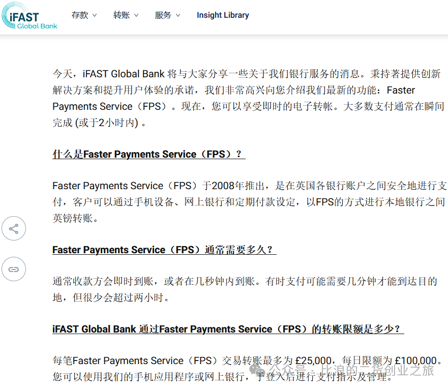 仅需中国身份证在线申请英国奕丰环球银行iFAST多币种账户，免开户费免年费