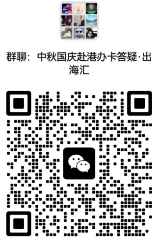 中秋国庆赴港办卡全套资料攻略汇总，安排得当1天能办6家香港银行，附赴港办卡群聊入口