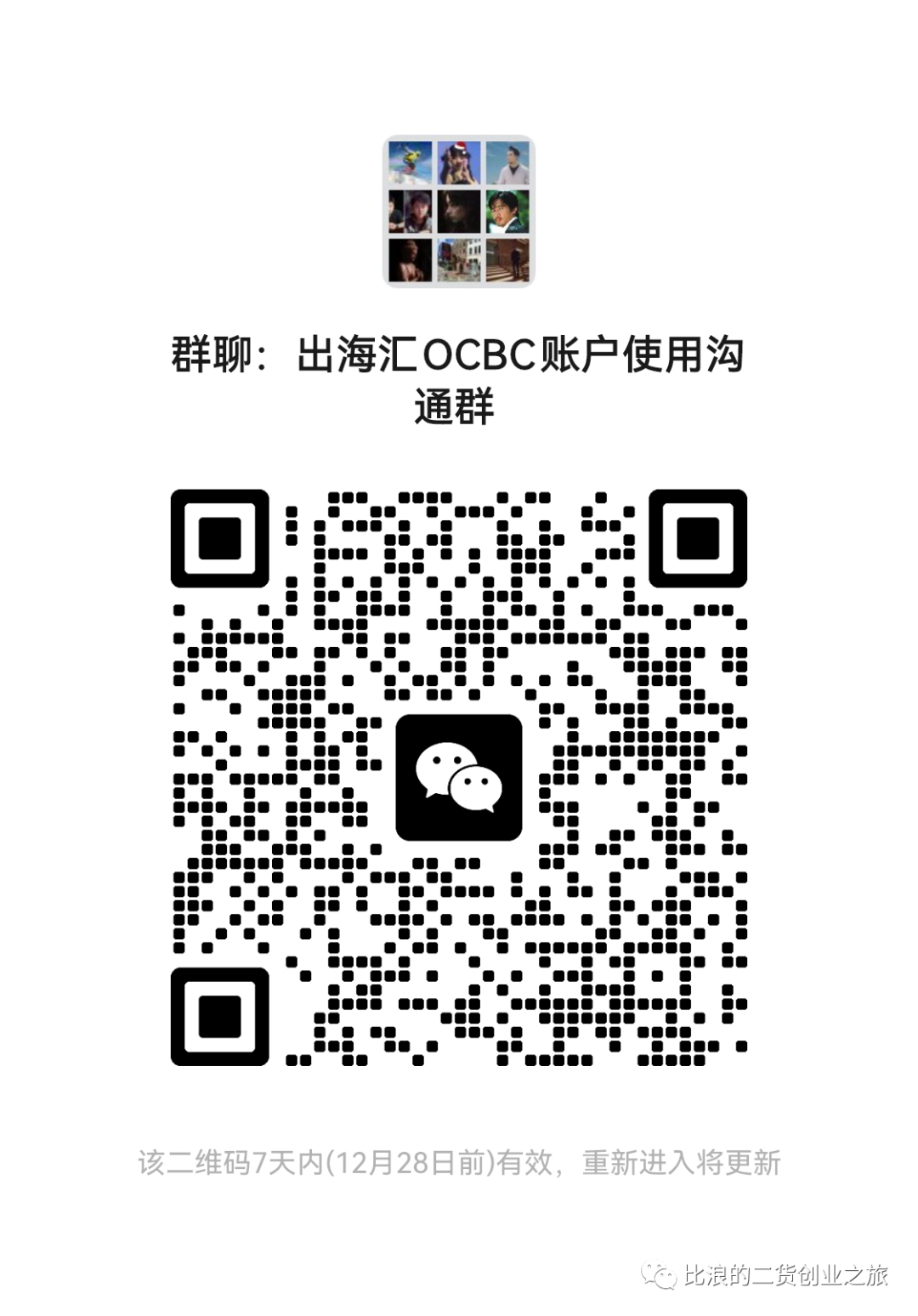 新加坡华侨银行OCBC账户使用互助探讨，附微信群聊入口
