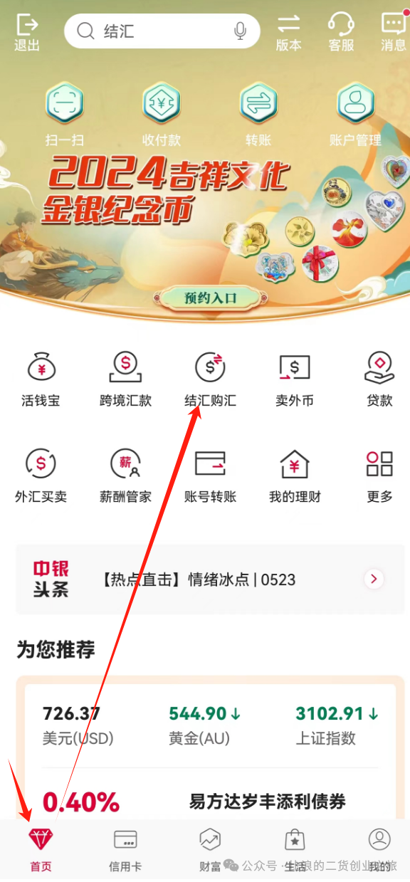中国银行大陆卡无损转中国银行香港卡完整流程2024全新教程