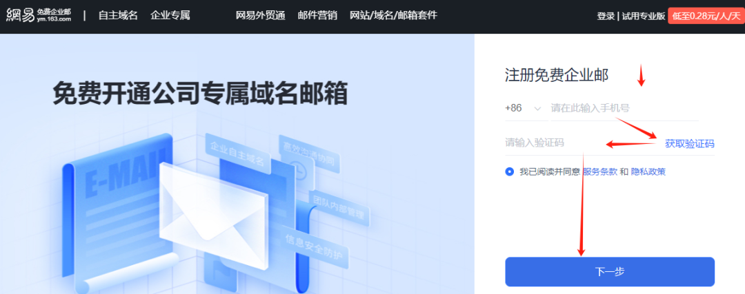 海外必备的域名企业邮箱网易企业邮免费注册教程，仅需6分钟搞定