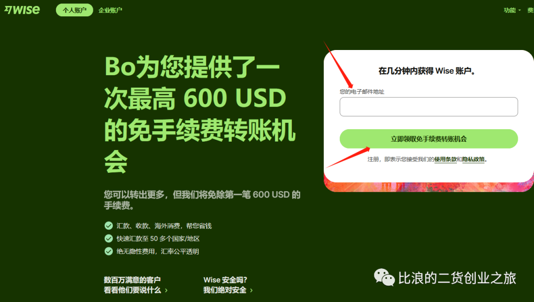 WISE个人账户注册与几种自己入金激活方式说明（1）