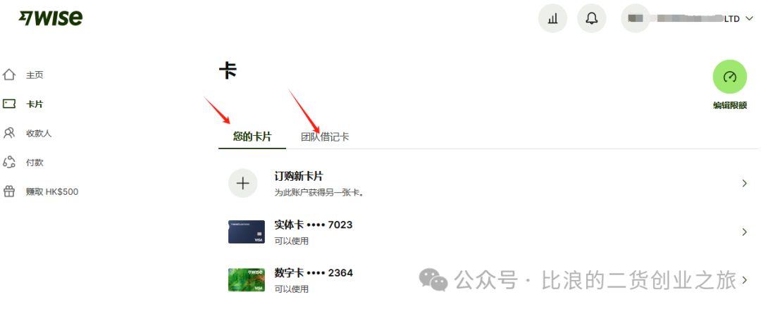 海外收款账户WISE2分钟申请Visa卡教程2024全新-上篇