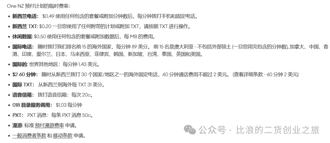无需邮寄在线开通新西兰卡，含5ber不能用的解决方案，1年保号不到5元人民币