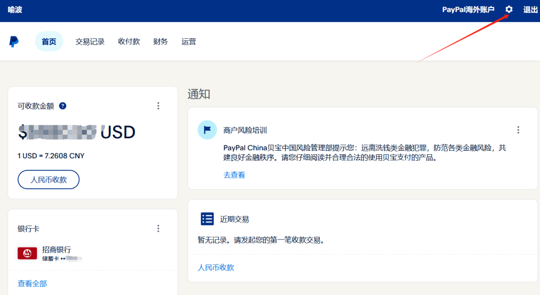PayPal跨境收款宝9分钟自查自纠操作，海外提款恢复正常