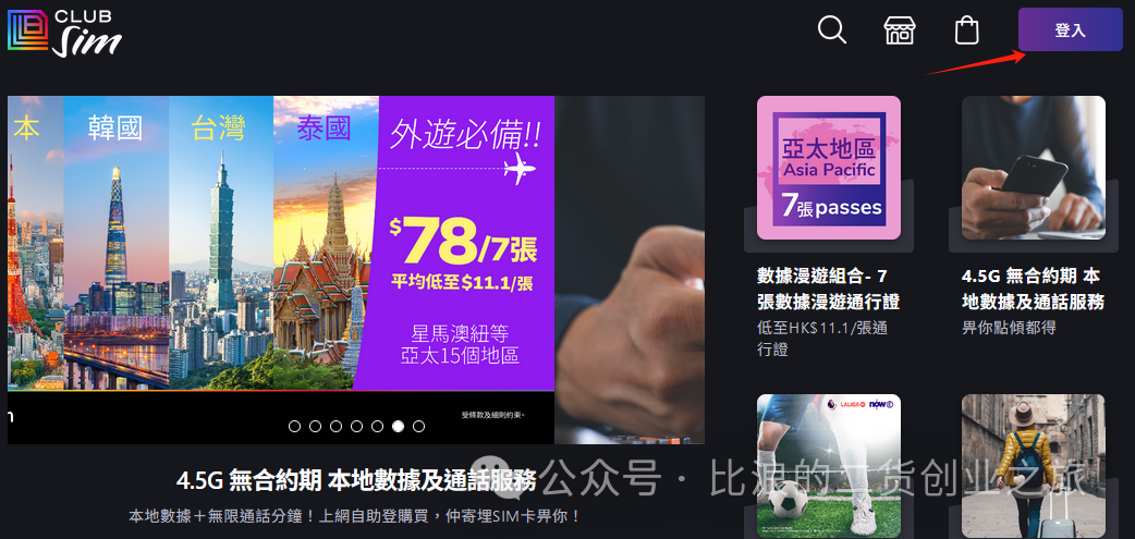 不去香港3分钟在线购买clubsim的eSIM卡，一年保号能做到0费用