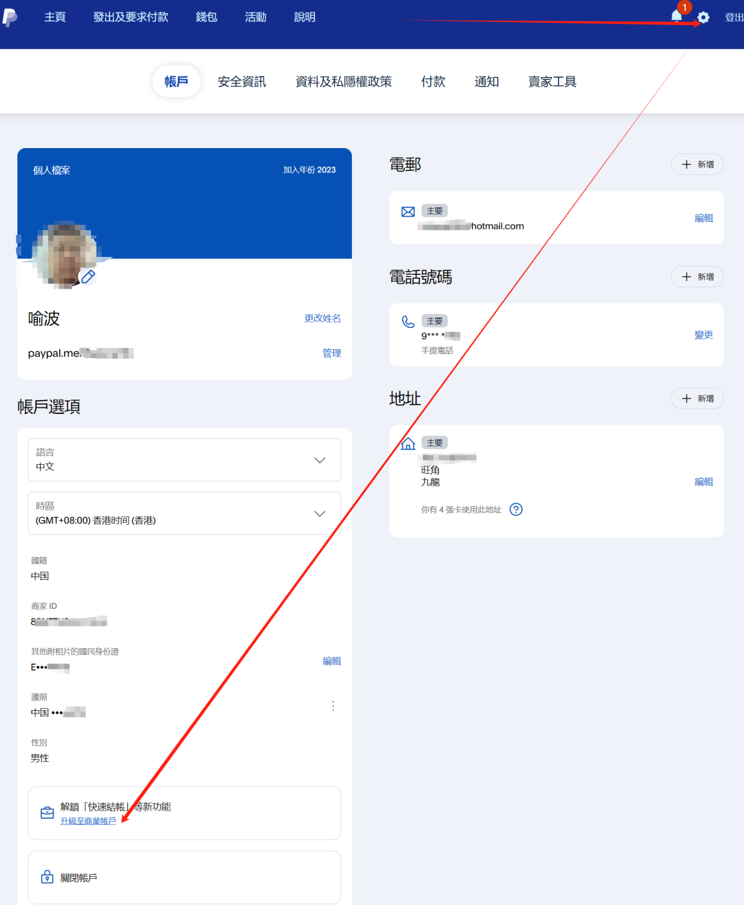 香港个人PayPal账号升级为香港企业PayPal账号教程记录2024全新，可用于海外收款收单- 比浪的二货创业之旅