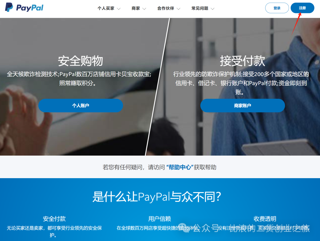 仅凭身份证注册中国大陆版PayPal账号2024全新保姆级教程-上篇