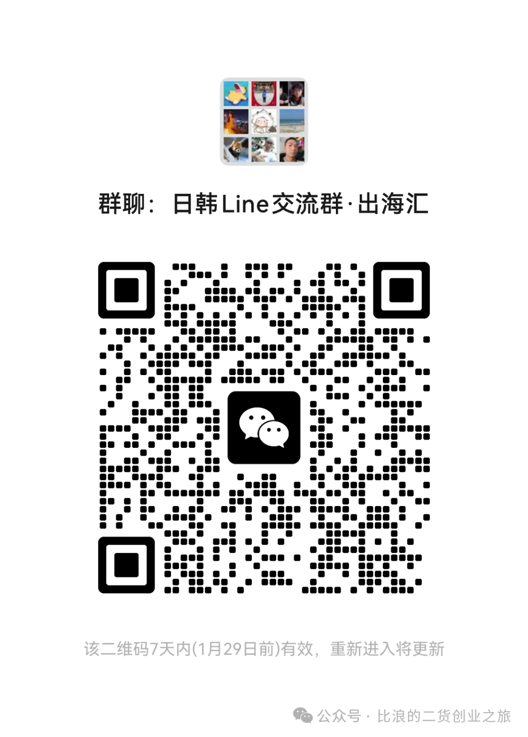 2024年1月注册LINE的超详细实操经验，附日韩LINE群聊入口
