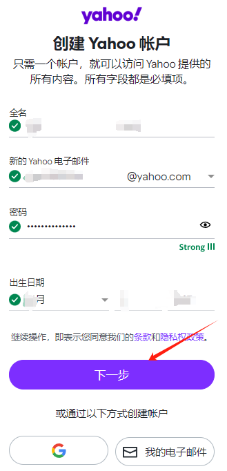 2分钟注册美国雅虎Yahoo邮箱2024最新教程