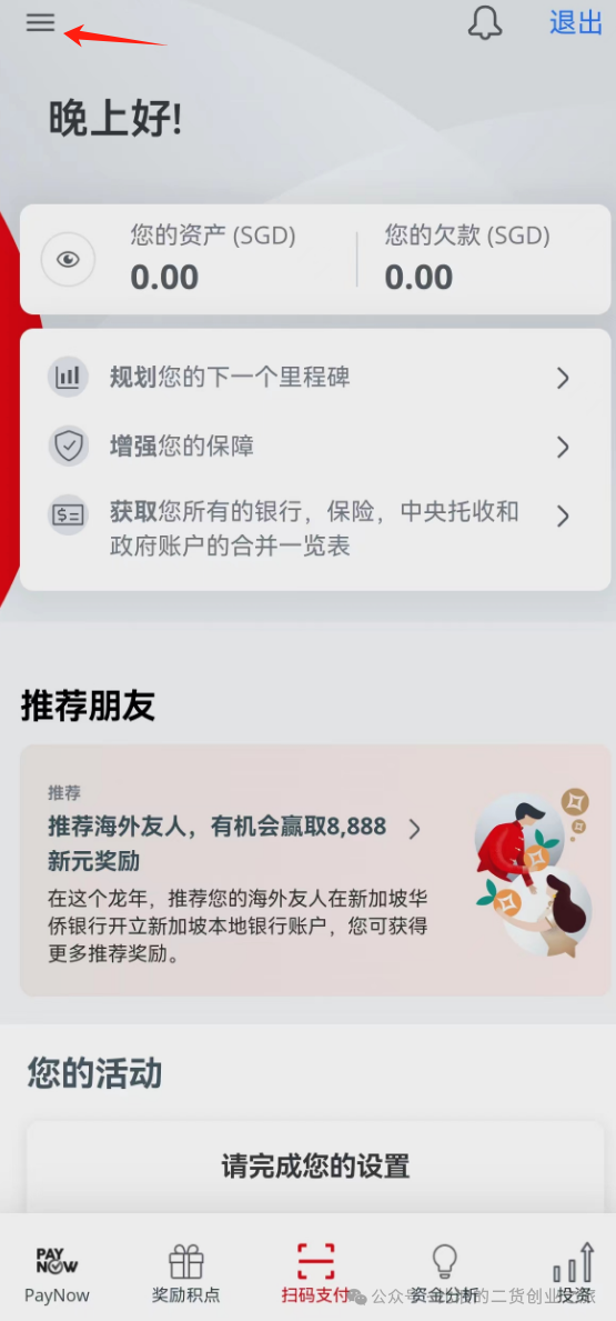 新加坡华侨银行OCBC开通本土PayNow支付