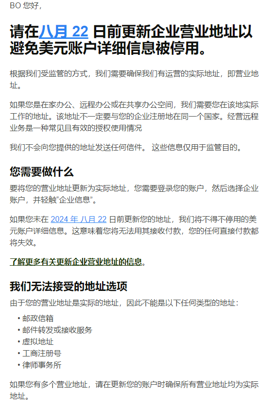 海外WISE账户按要求更新地址信息保留美元收款账户，附欧洲金融收付款群聊入口